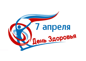 7 апреля – Всемирный день здоровья! 7 апреля – Всемирный день здоровья!.