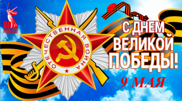С праздником! С Днём Великой Победы! С праздником! С Днём Великой Победы!.