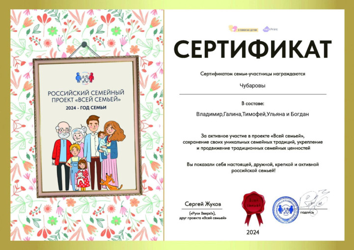 Всероссийский проект "Всей семьей", Всероссийский проект "Всей семьей",.