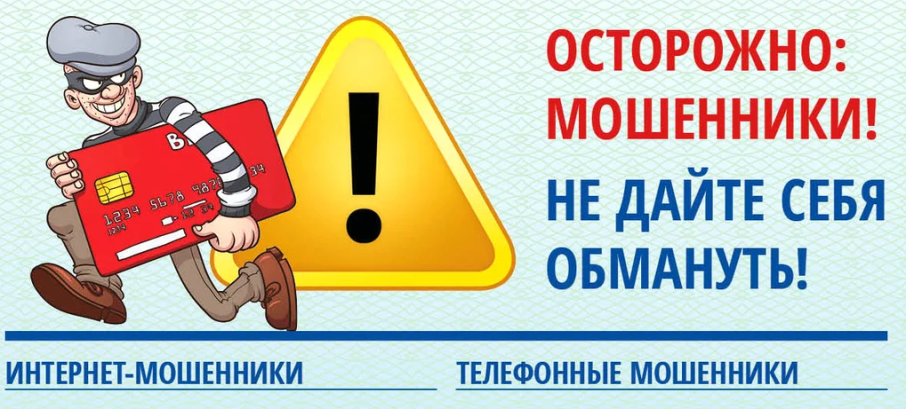 Осторожно мошенники Осторожно мошенники.