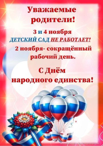 График работы в праздничные дни! График работы в праздничные дни!.