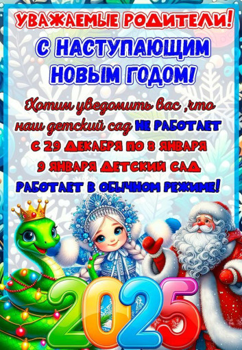 Режим работы ДОУ в новогодние праздники Режим работы ДОУ в новогодние праздники.